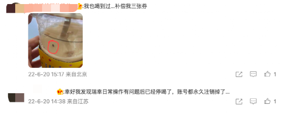 瑞幸咖啡驚現蟲體！品控漏洞引發消費者信任危機與補償爭議