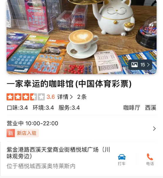 咖啡跨界新趨勢：彩票聯營與品牌入局如何改變行業生態？