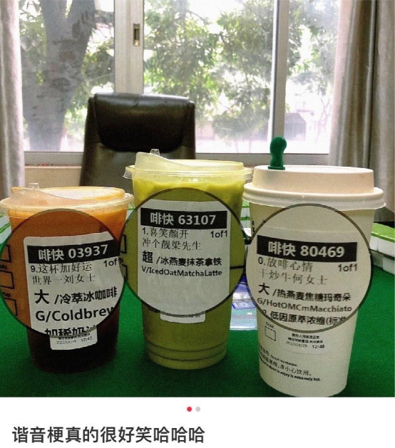 星巴克靠諧音梗翻紅!瑞幸因備註漏洞錯失社群行銷商機