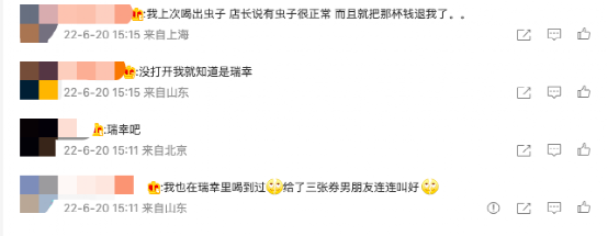 瑞幸咖啡驚現蟲體!品控漏洞引發消費者信任危機與補償爭議