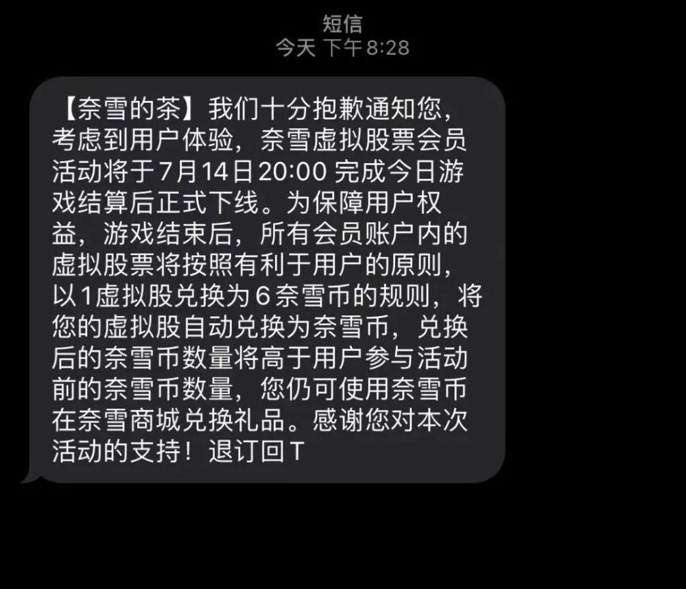 奈雪的茶虛擬股票活動下架：營銷手法與法律邊界的深度解析