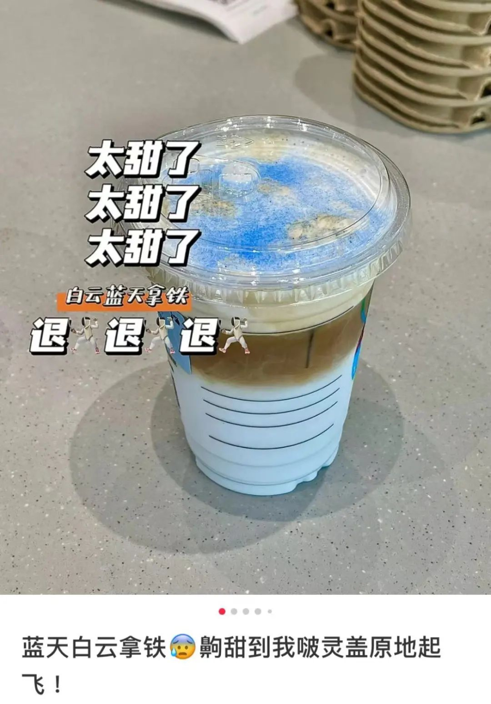 瑞幸藍天白雲拿鐵甜度失控？咖啡師揭糖粉結塊實測與調飲建議
