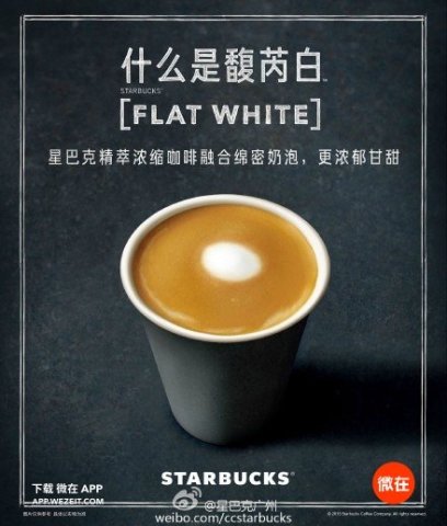 星巴克馥芮白與澳瑞白差在哪?Flat White 風味解析與起源爭議