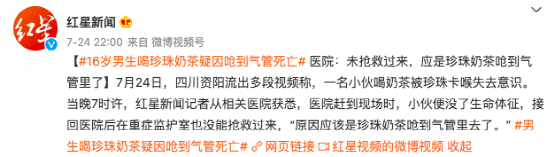 16歲少年疑飲珍珠奶茶猝逝，家屬與蜜雪冰城回應與急救指南