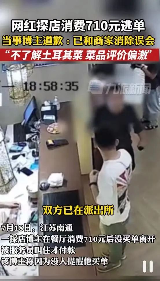 江蘇探店博主逃單710元引發爭議！網紅探店行業灰色操作全解析
