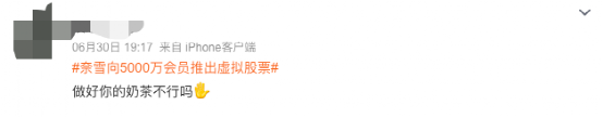 奈雪幣遊戲引爭議！虛擬炒股與槓桿玩法，港股股價跌逾六成背後