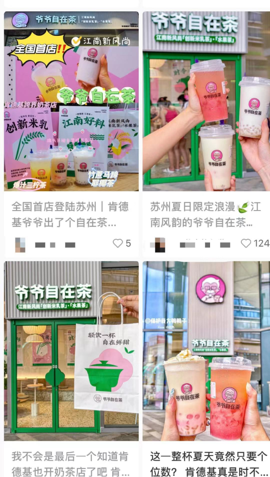 肯德基跨界推米乳茶!爺爺自在茶如何以江南風味打入茶飲市場