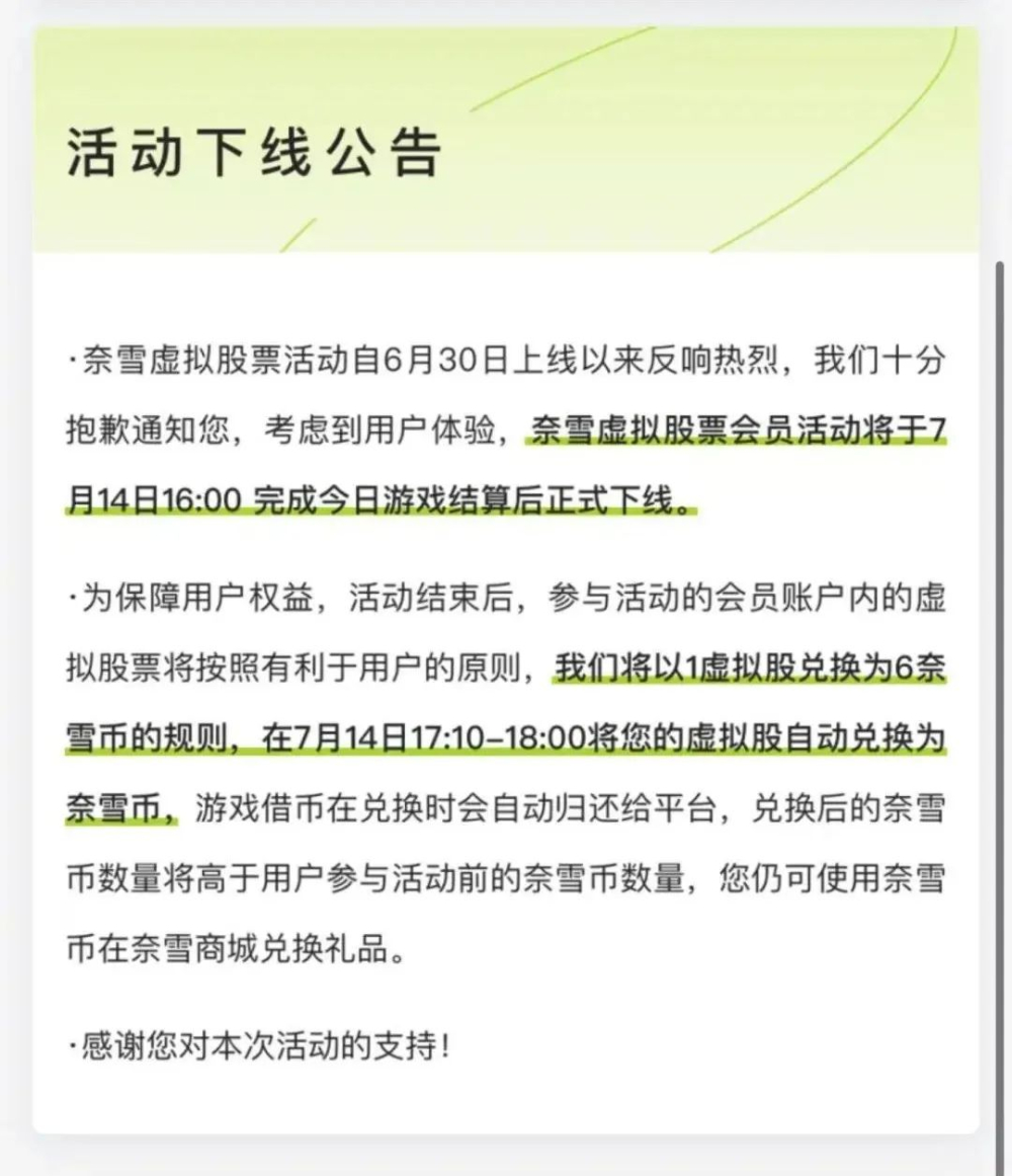 奈雪的茶虛擬股票活動下架：營銷手法與法律邊界的深度解析