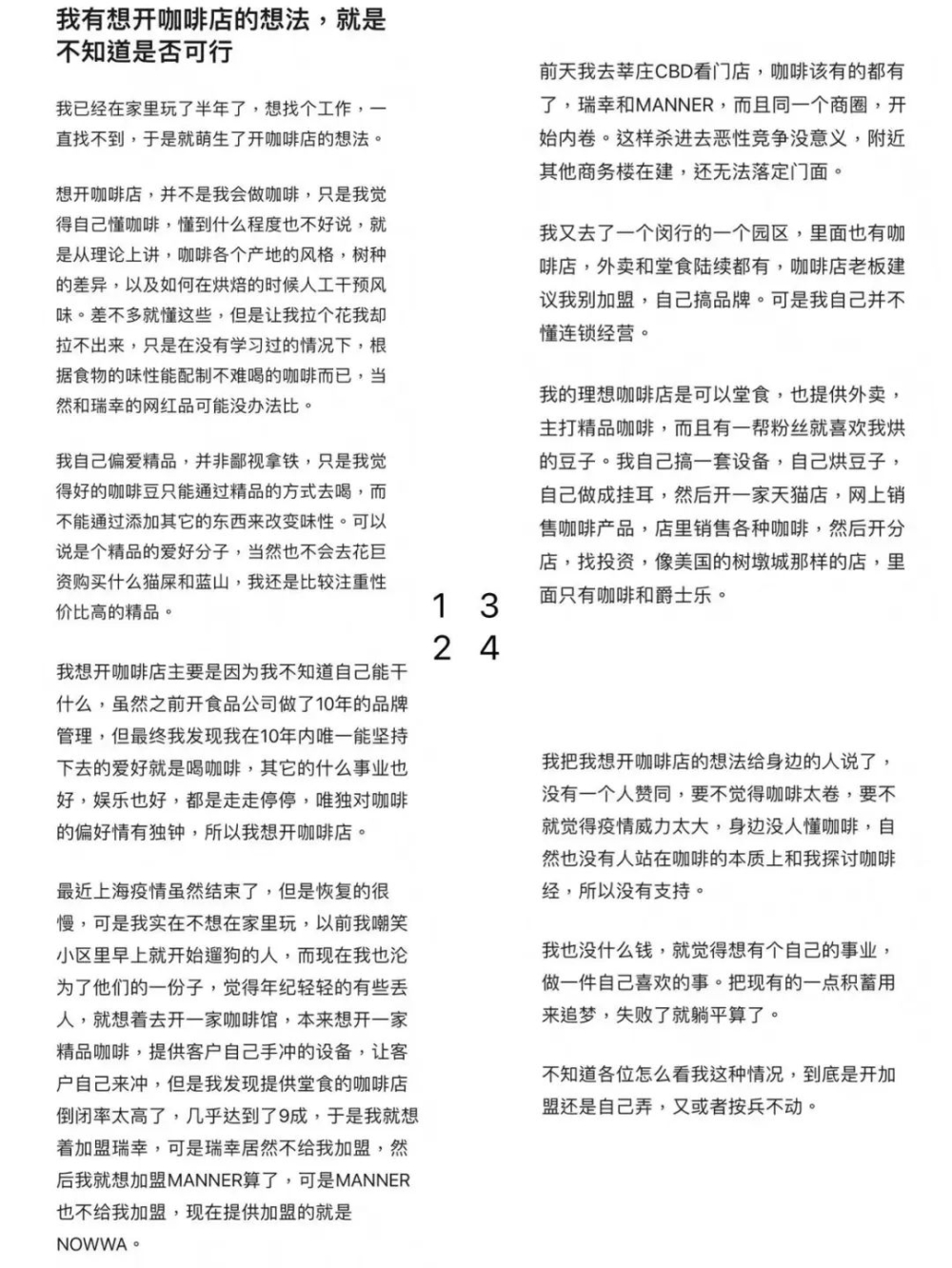 精品咖啡開店入門指南：從概念釐清到經營現實解析