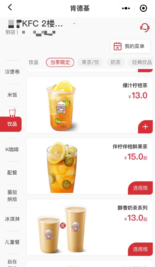 肯德基跨界推米乳茶!爺爺自在茶如何以江南風味打入茶飲市場