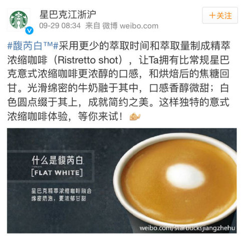星巴克馥芮白與澳瑞白差在哪?Flat White 風味解析與起源爭議