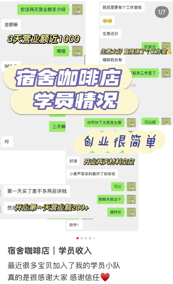 宿舍咖啡創業風潮:速溶高價販售、無證經營風險與學徒模式探討