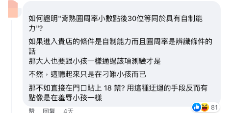 臺北特色咖啡店入場門檻！12歲以下背圓周率30位才能進
