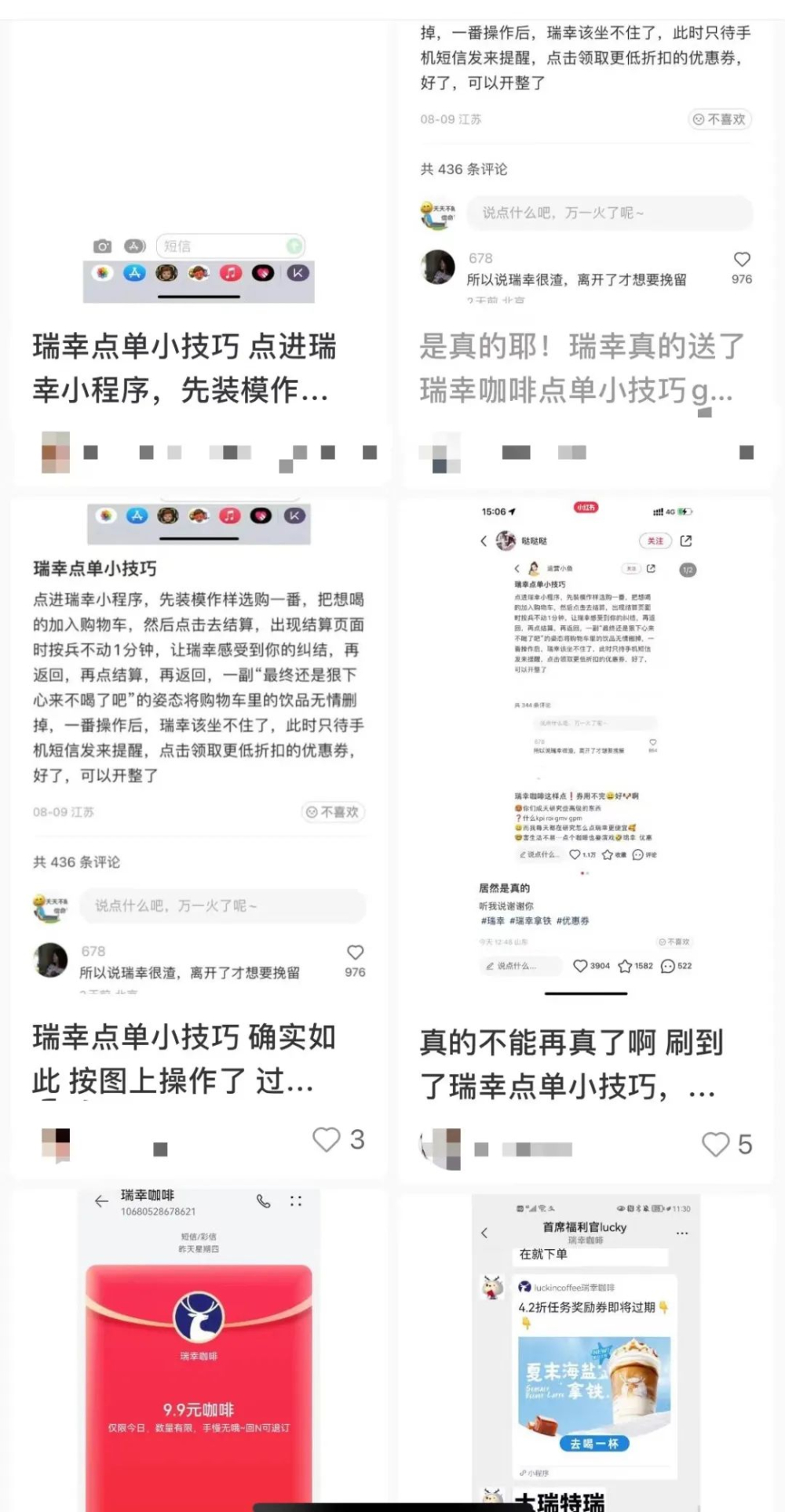 瑞幸優惠券越來越難拿？演繹猶豫點單真能觸發補貼？