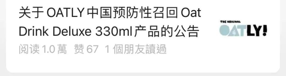 OATLY中國召回12批燕麥奶！美國工廠汙染事件全解析與健康迷思