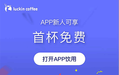 瑞幸優惠券越來越難拿？演繹猶豫點單真能觸發補貼？