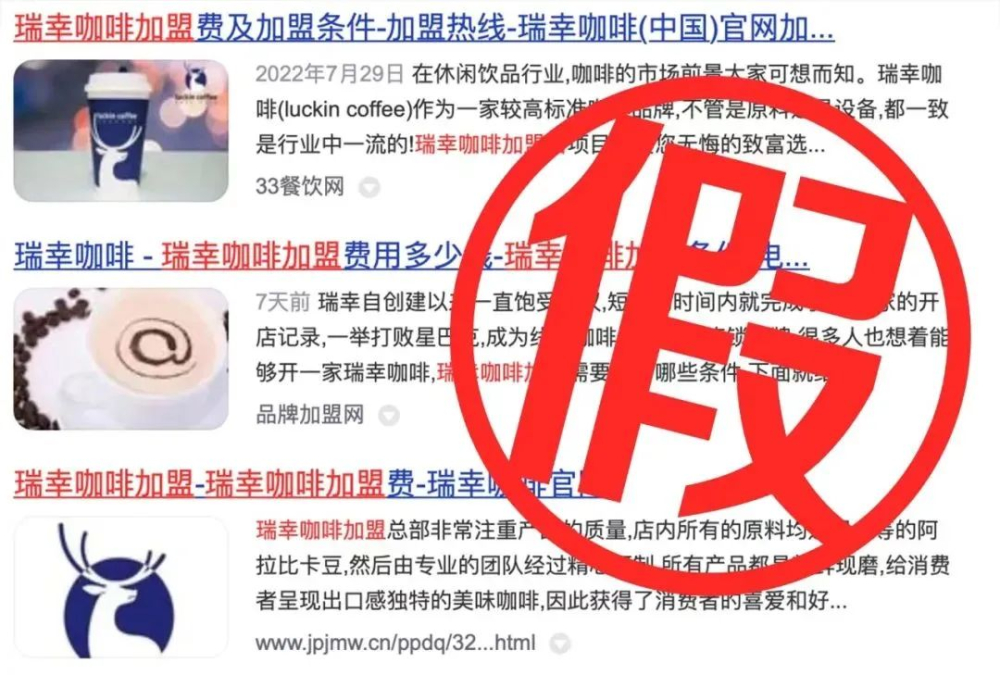 瑞幸咖啡加盟真相解析：如何辨識山寨門店與偽代理