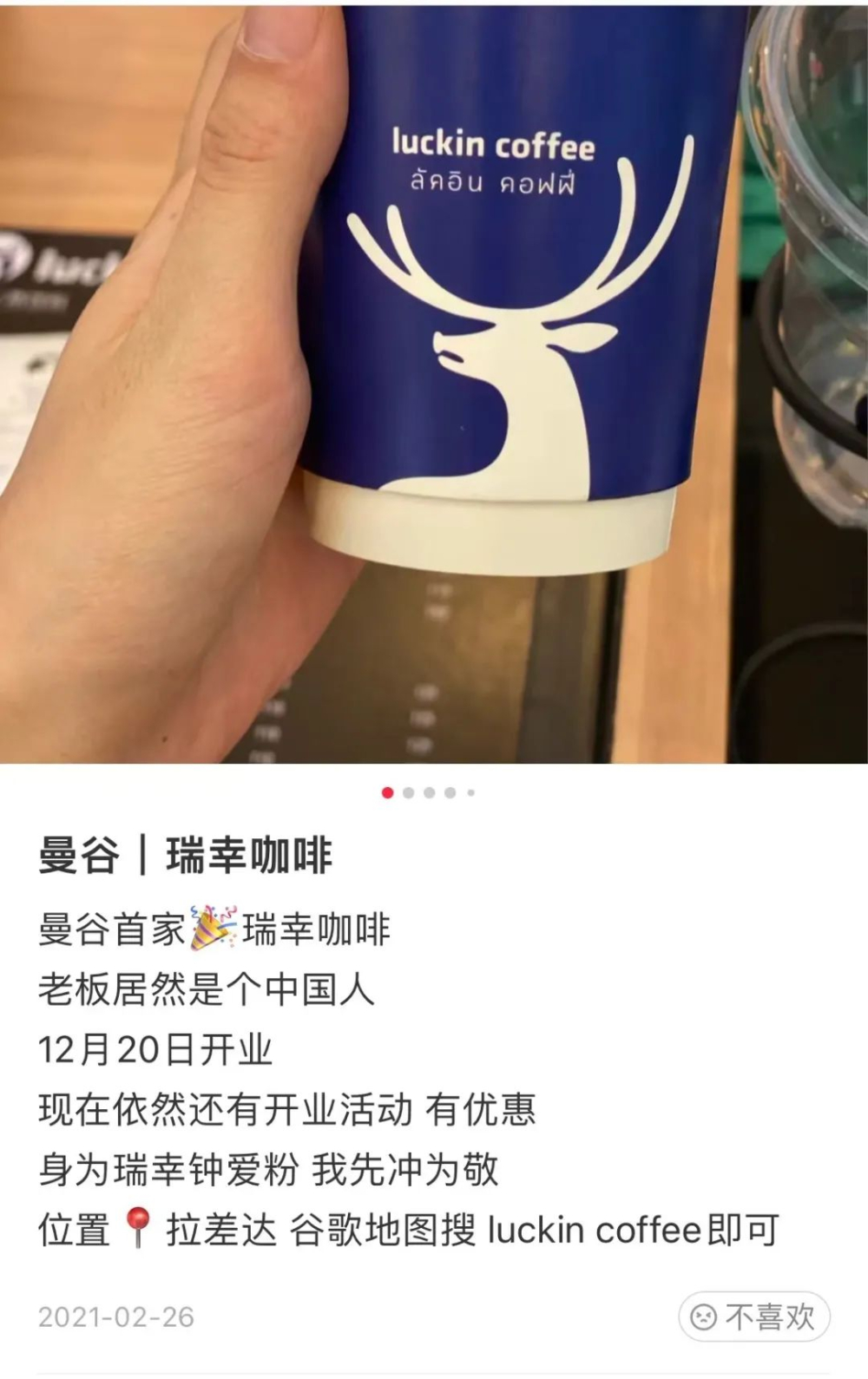 瑞幸泰國門店是假！官方揭仿冒真相與維權進展
