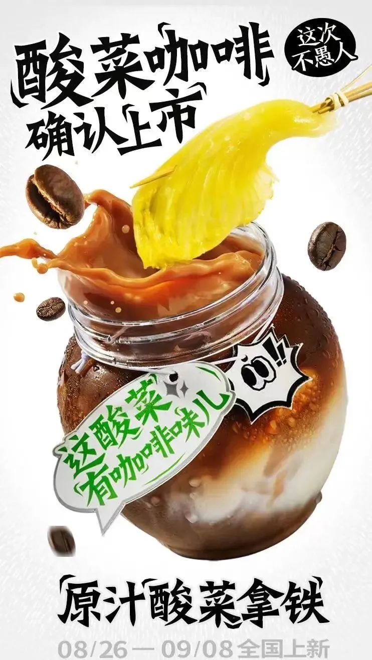 太二酸菜魚跨界推咖啡:酸菜拿鐵與掛耳的行銷策略解析