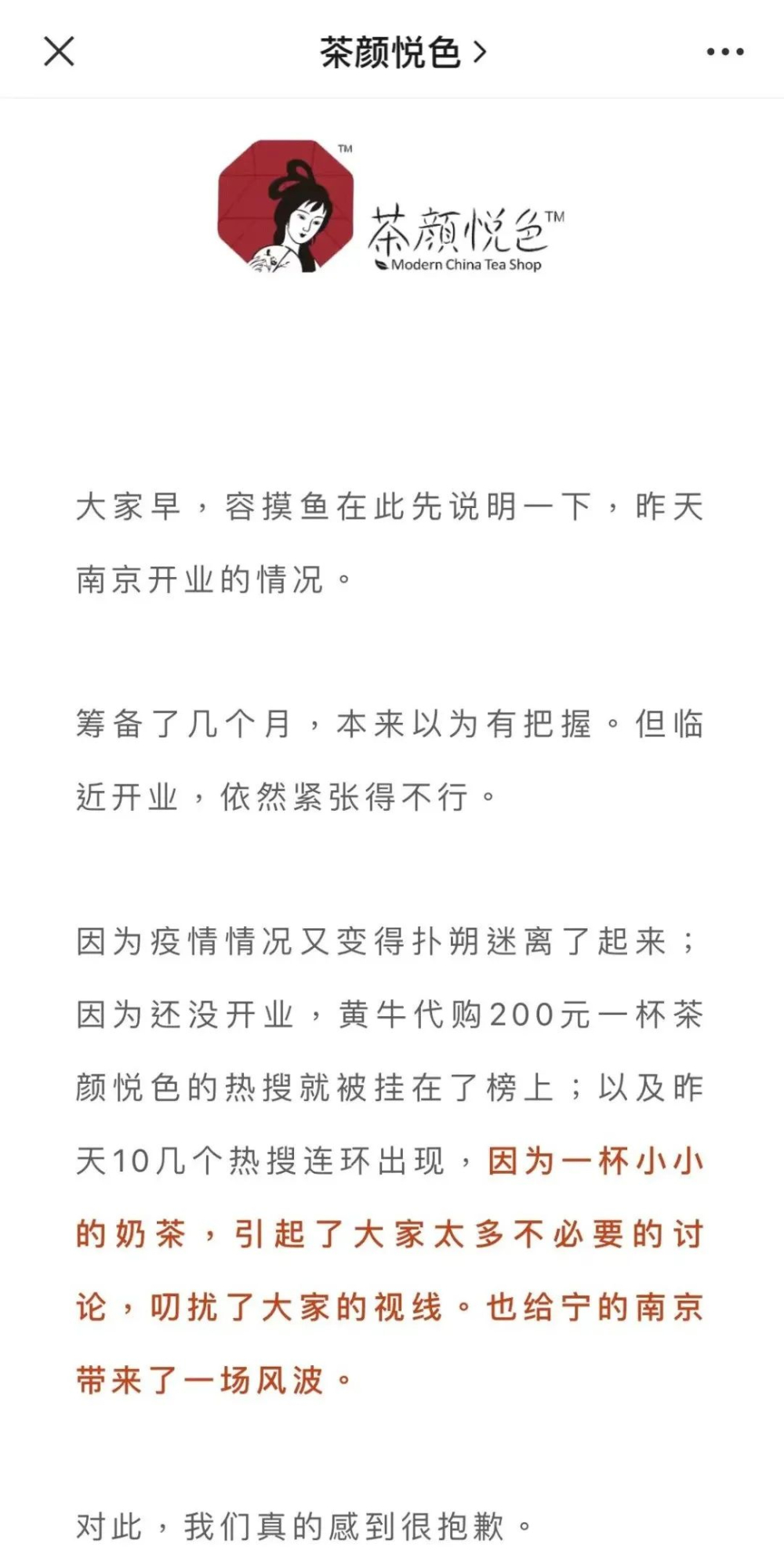 茶顏悅色南京開業排隊風波：搶購熱潮還是營銷操盤？