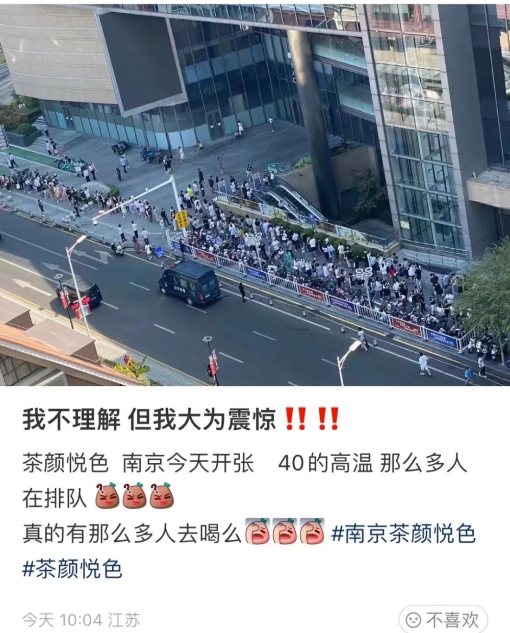 南京茶顏悅色開業爆滿:黃牛炒價200元一杯,排隊數小時值不值得?