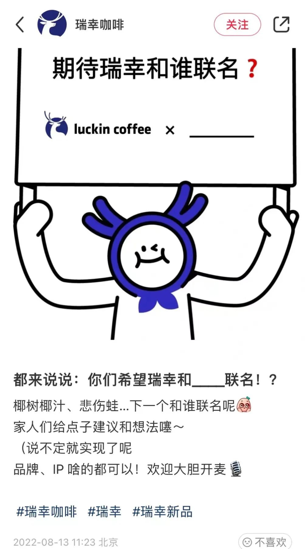 瑞幸徵集聯名靈感！跨界行銷怎打造爆款？網友點名星巴克