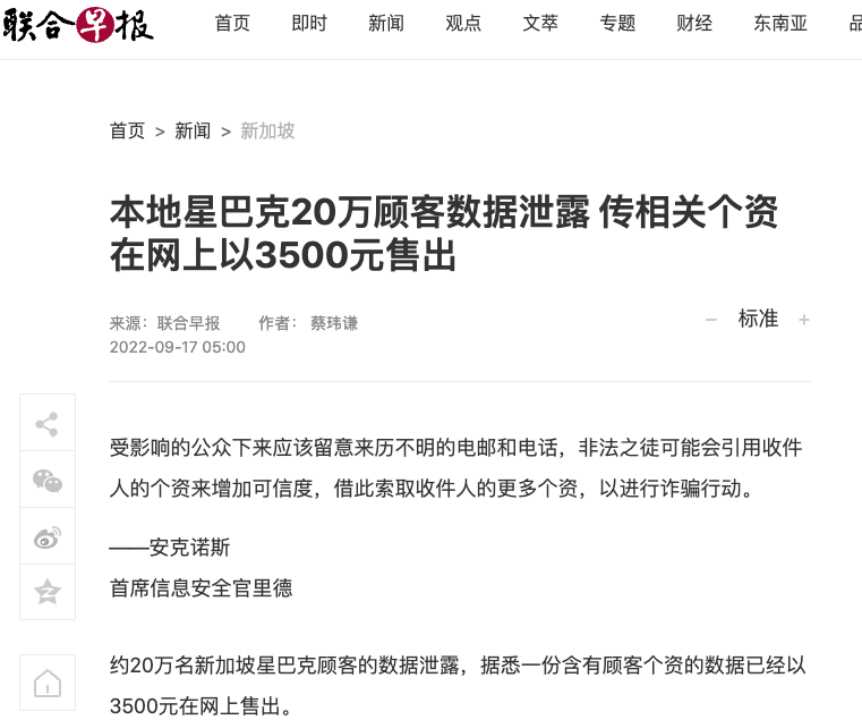 新加坡星巴克20萬用戶資料外洩!漏洞原因與資安防護一次看