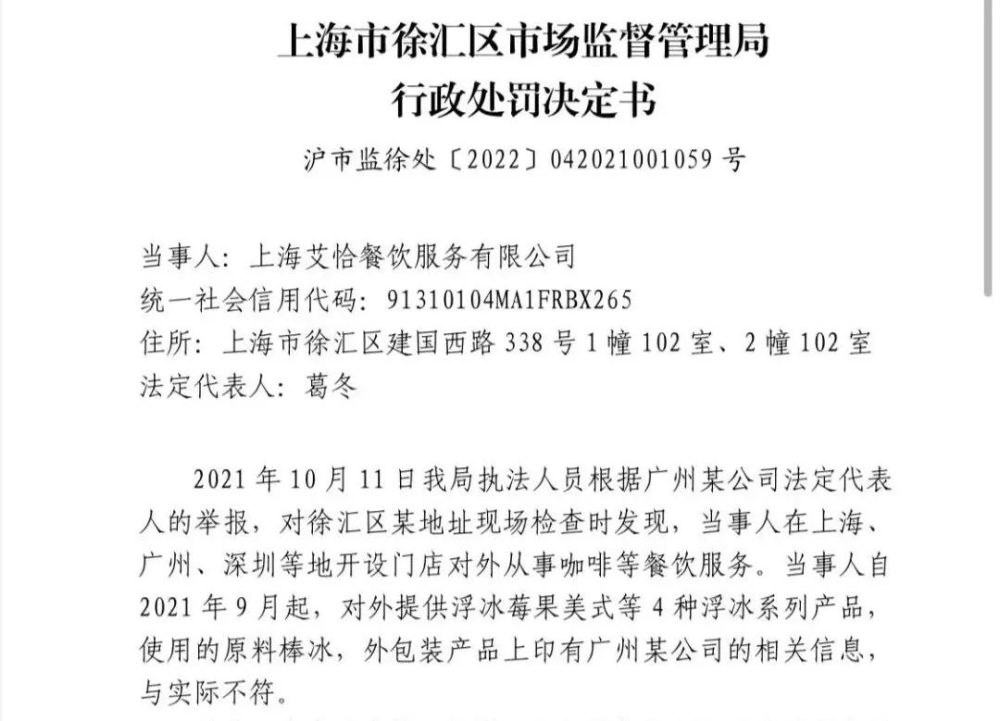 知名咖啡品牌Mstand供應商無證製冰棒遭罰48萬,食品代工資質陷阱解析