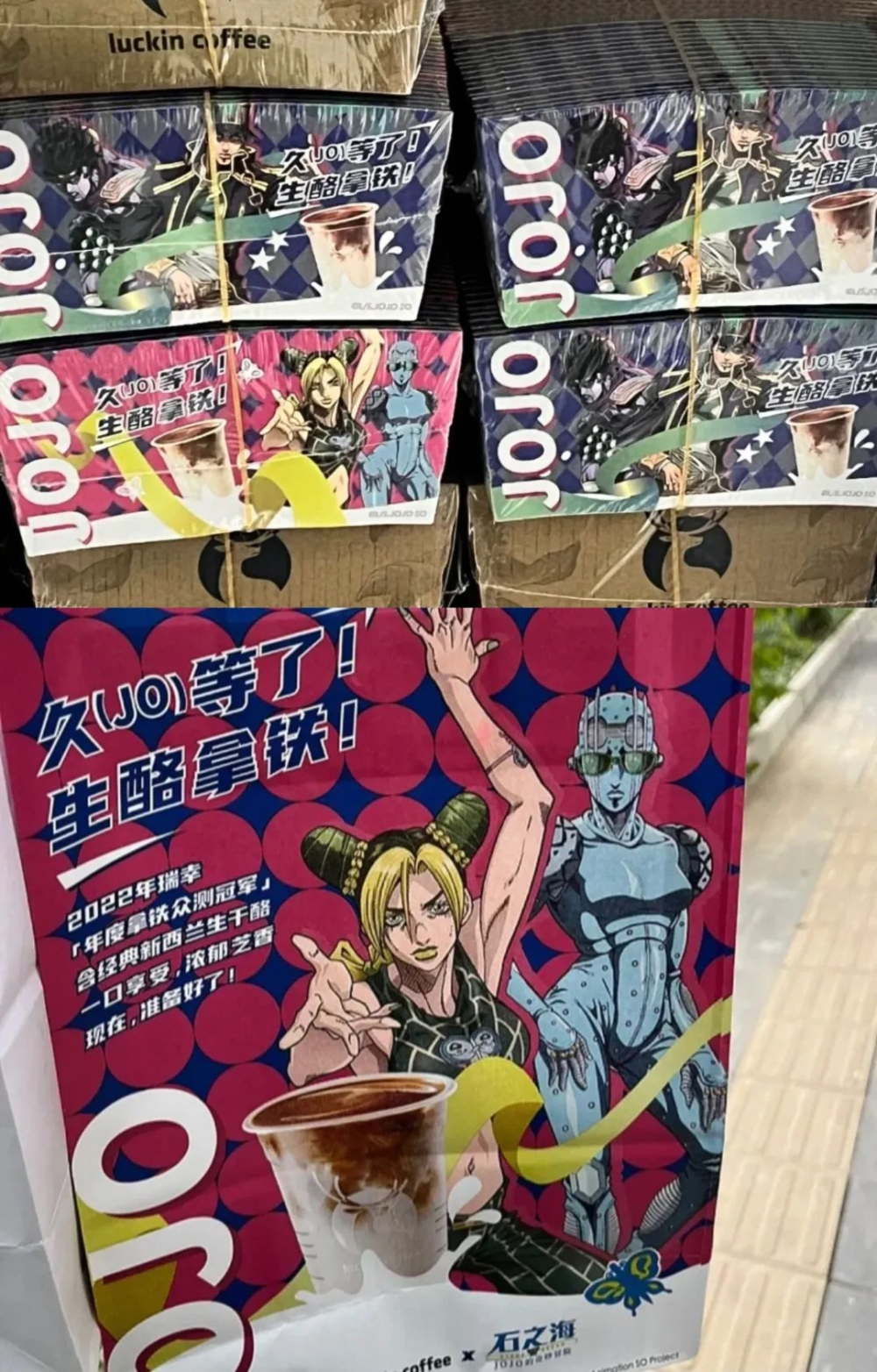 瑞幸×JOJO石之海聯名包裝爭議！網友DIY創作比官方還精緻