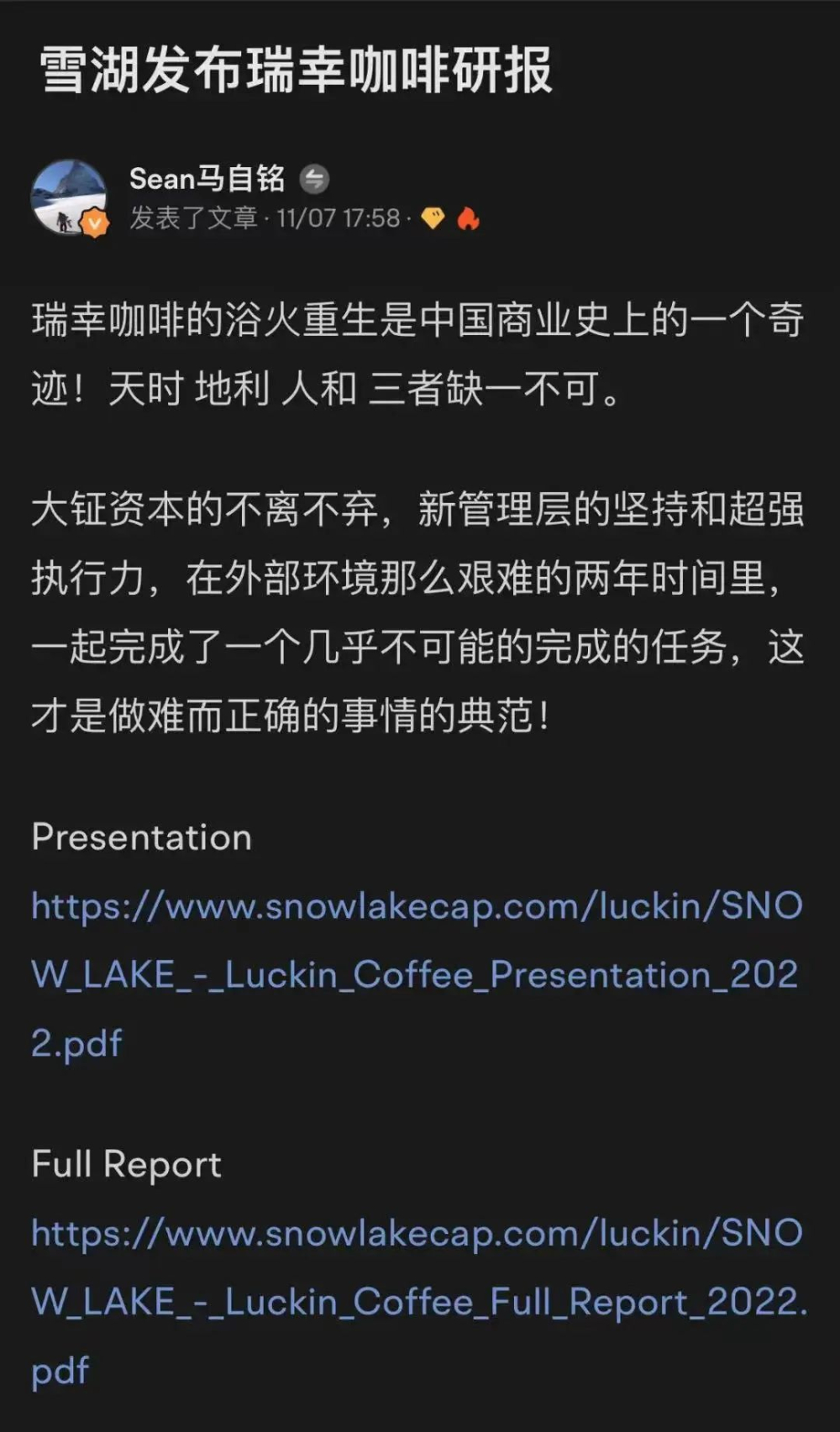 瑞幸翻身的關鍵轉折：從財務危機到雪湖資本重倉背書