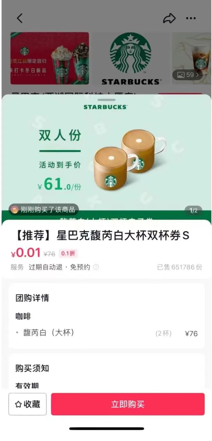 星巴克抖音0.01元咖啡券無法兌換！官方回應是測試鏈接，消費者怎麼維權？