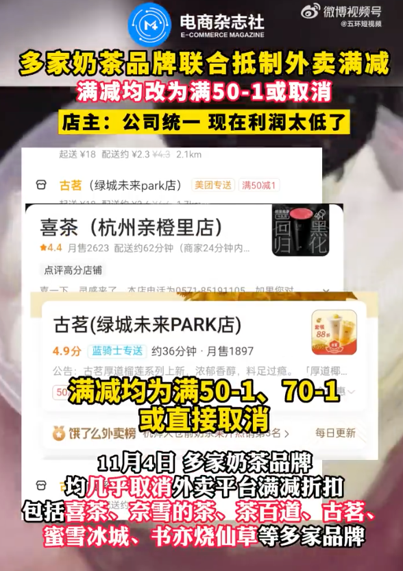 茶飲品牌取消外賣滿減！新茶飲業利潤困境與成本結構解析