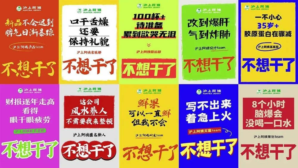 滬上阿姨懸念行銷拆解:鮮燉梨系列如何靠職場梗爆紅?