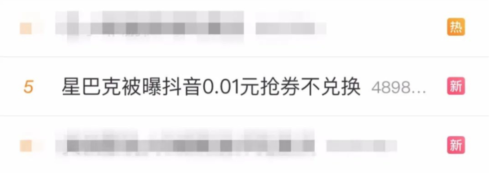 星巴克抖音0.01元咖啡券無法兌換！官方回應是測試鏈接，消費者怎麼維權？