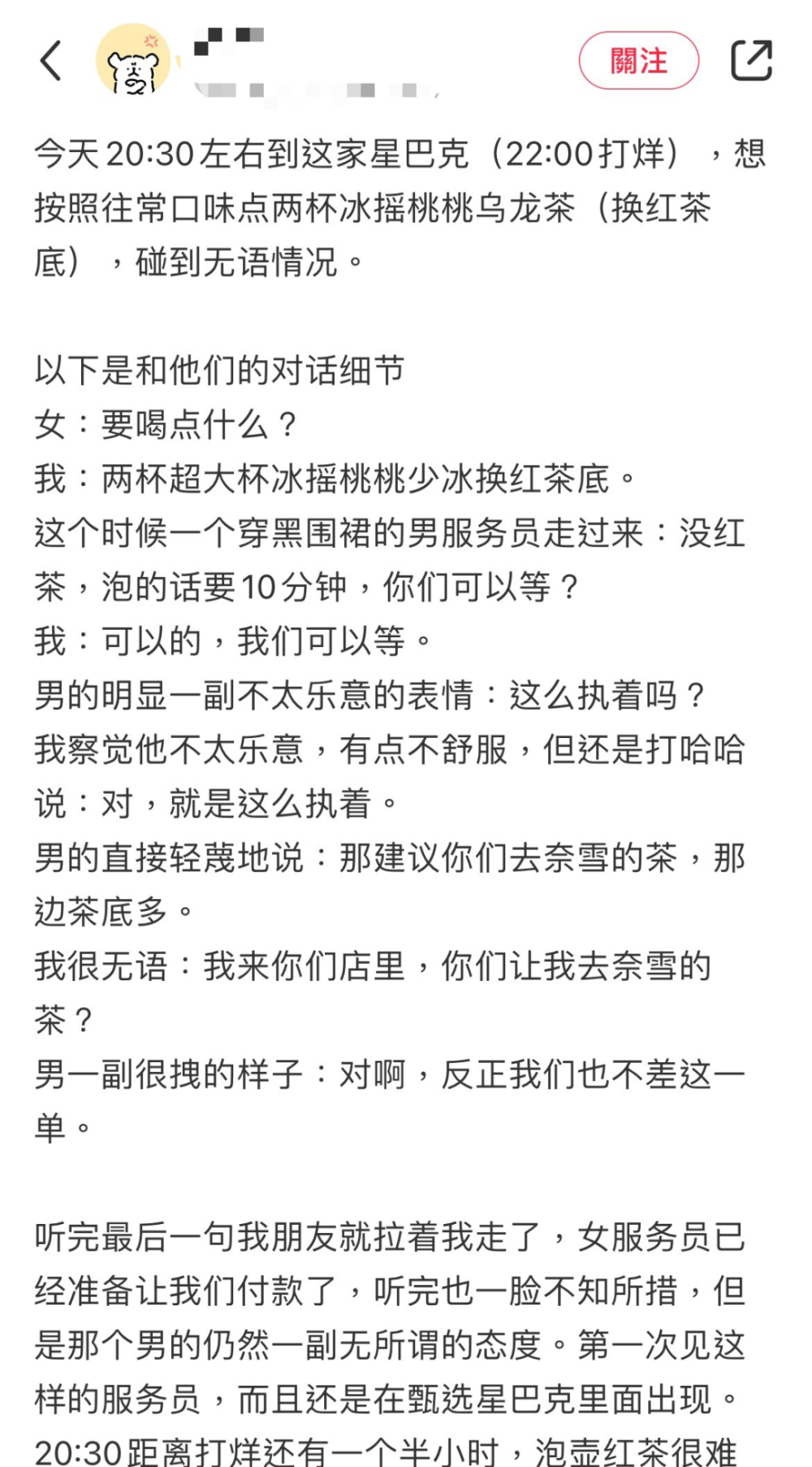 星巴克客製化爭議!冰搖桃桃烏龍換茶底遭拒背後的服務反思
