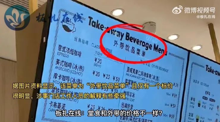哈根達斯外帶咖啡價格爭議！菜單標20元結帳變23元，官方回應引質疑