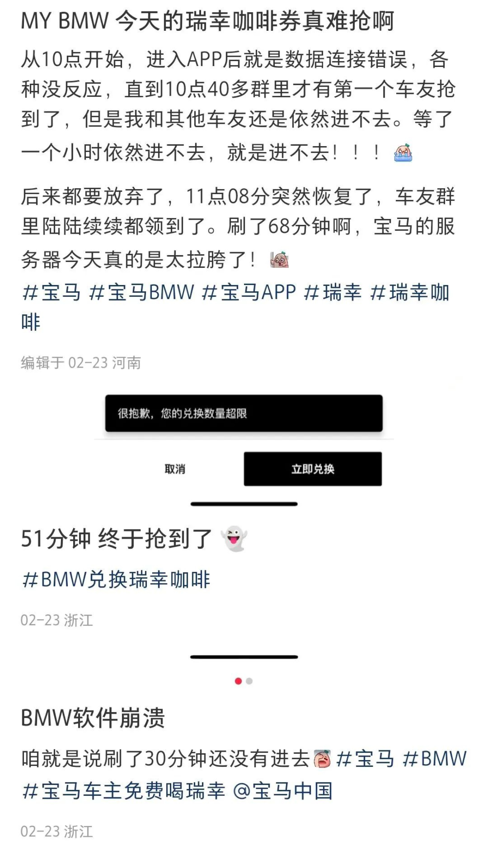 寶馬銀卡會員搶瑞幸咖啡券　APP卡頓崩潰背後的用戶行為解析