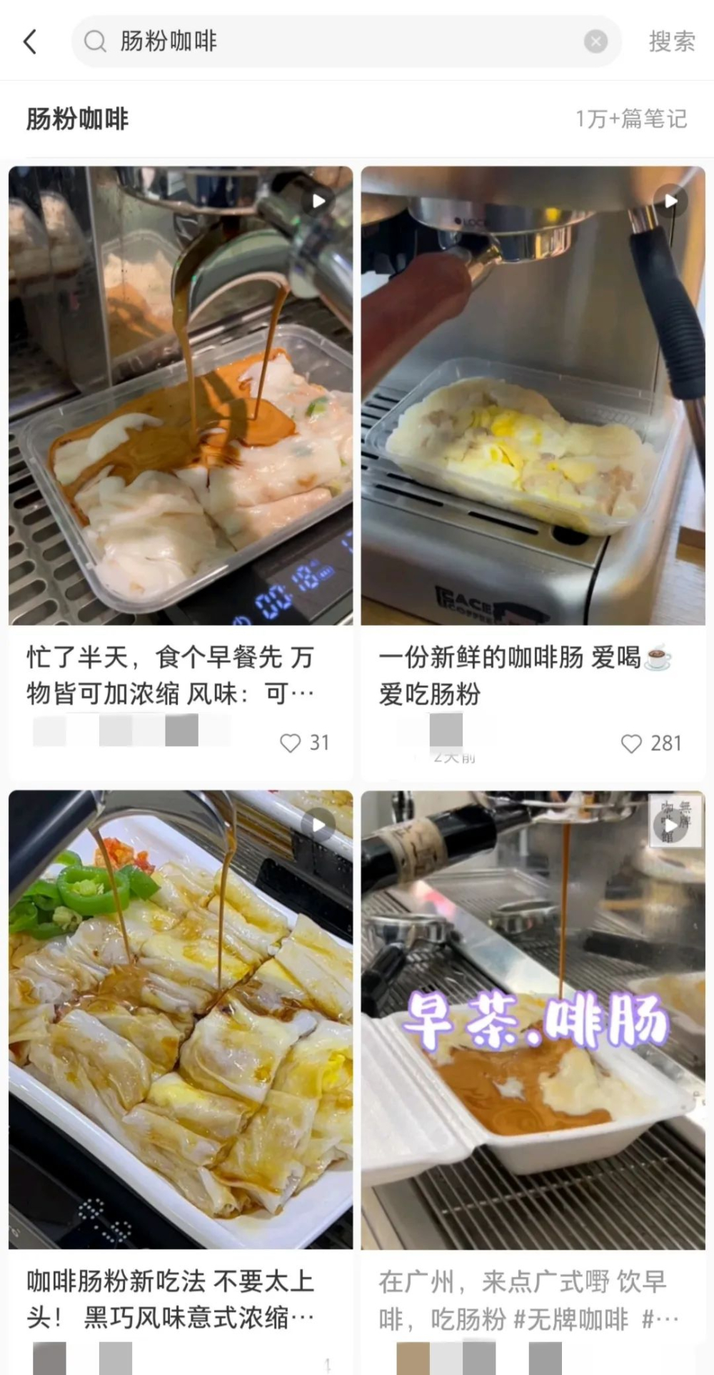 腸粉配濃縮咖啡？廣東早點跨界新玩法與咖啡本地化趨勢解析