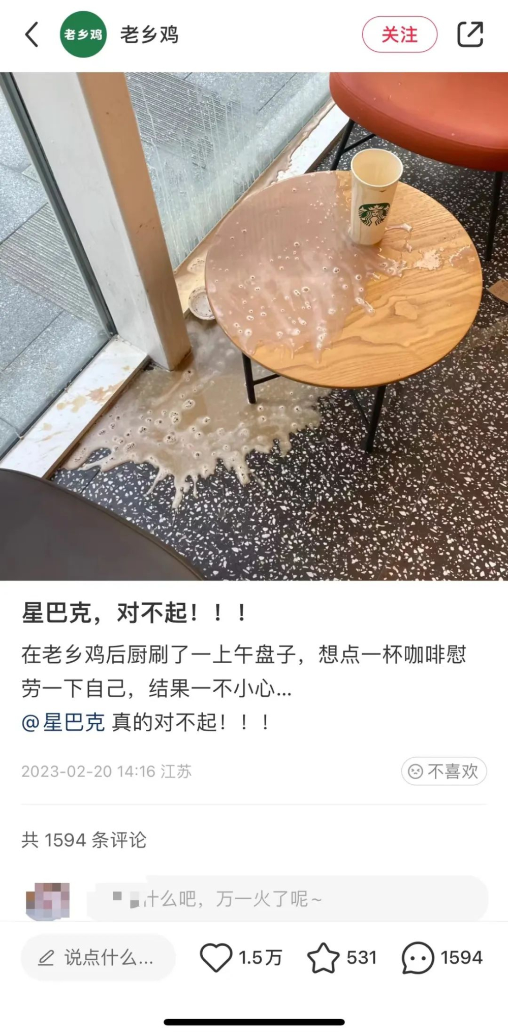 老鄉雞咖啡打翻事件掀熱議!星巴克高EQ回應引網友聯名創意熱