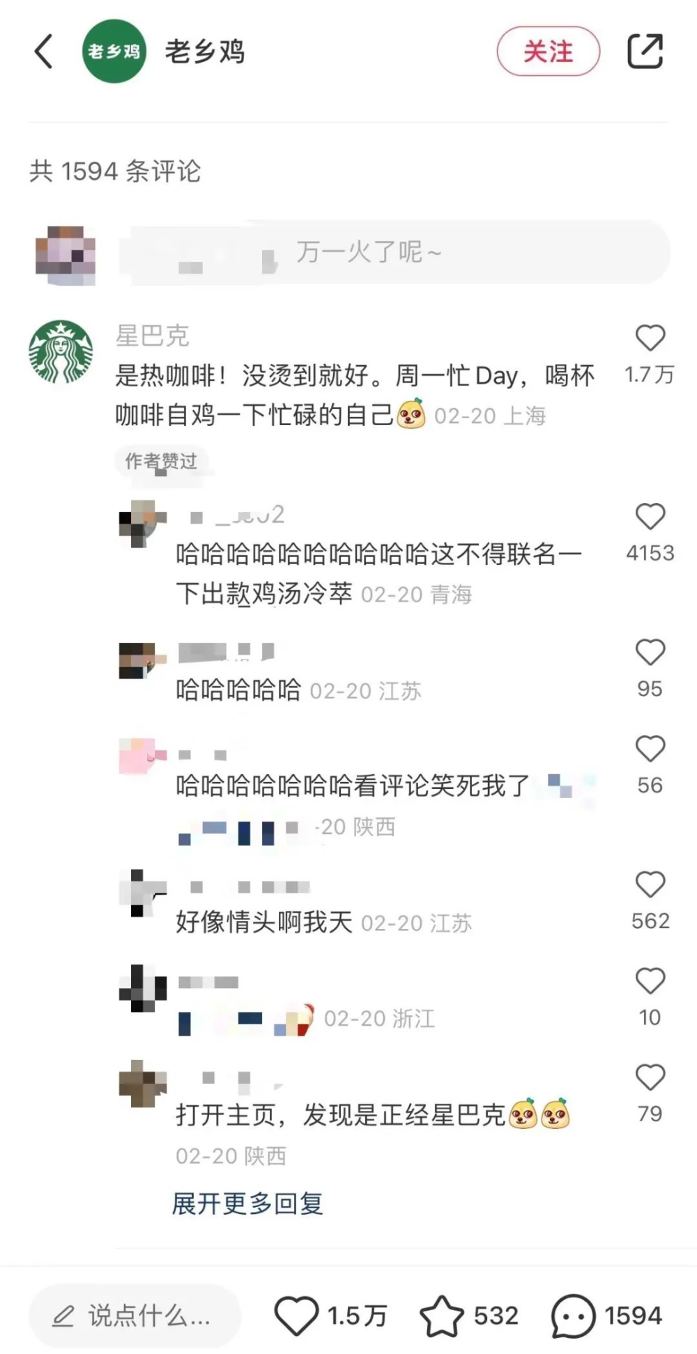老鄉雞咖啡打翻事件掀熱議!星巴克高EQ回應引網友聯名創意熱