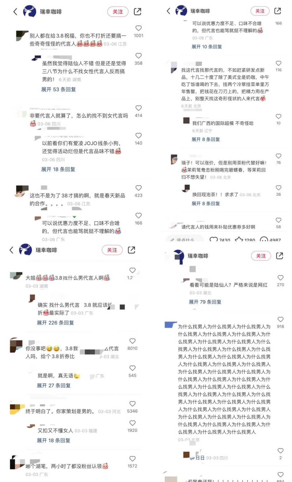 瑞幸碧螺知春拿鐵38節代言爭議！陸仙人推薦+高價策略引發網友吐槽
