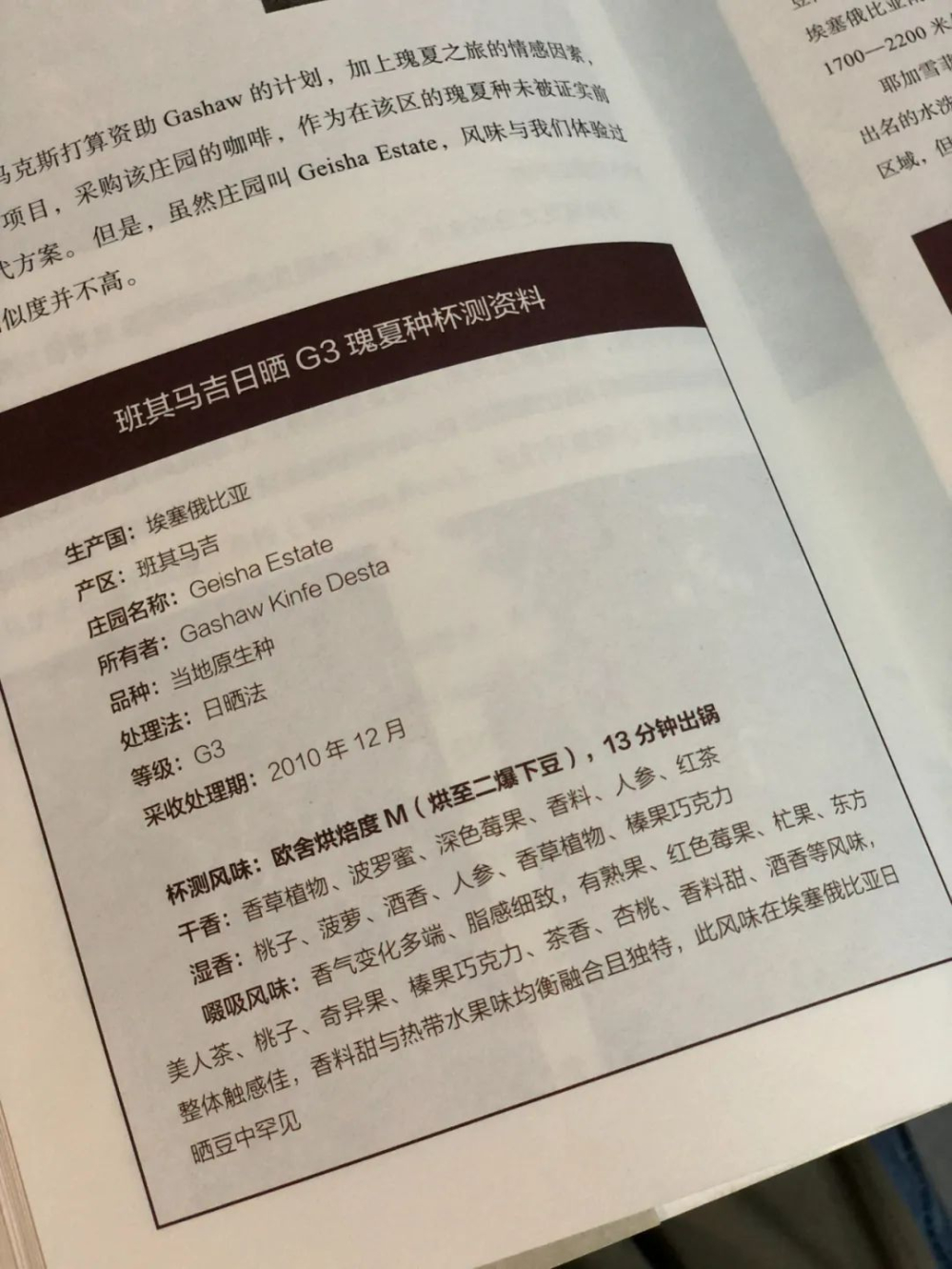 瑞幸新巴拿馬SOE揭秘：卡杜拉與卡杜艾品種風味與萃取建議