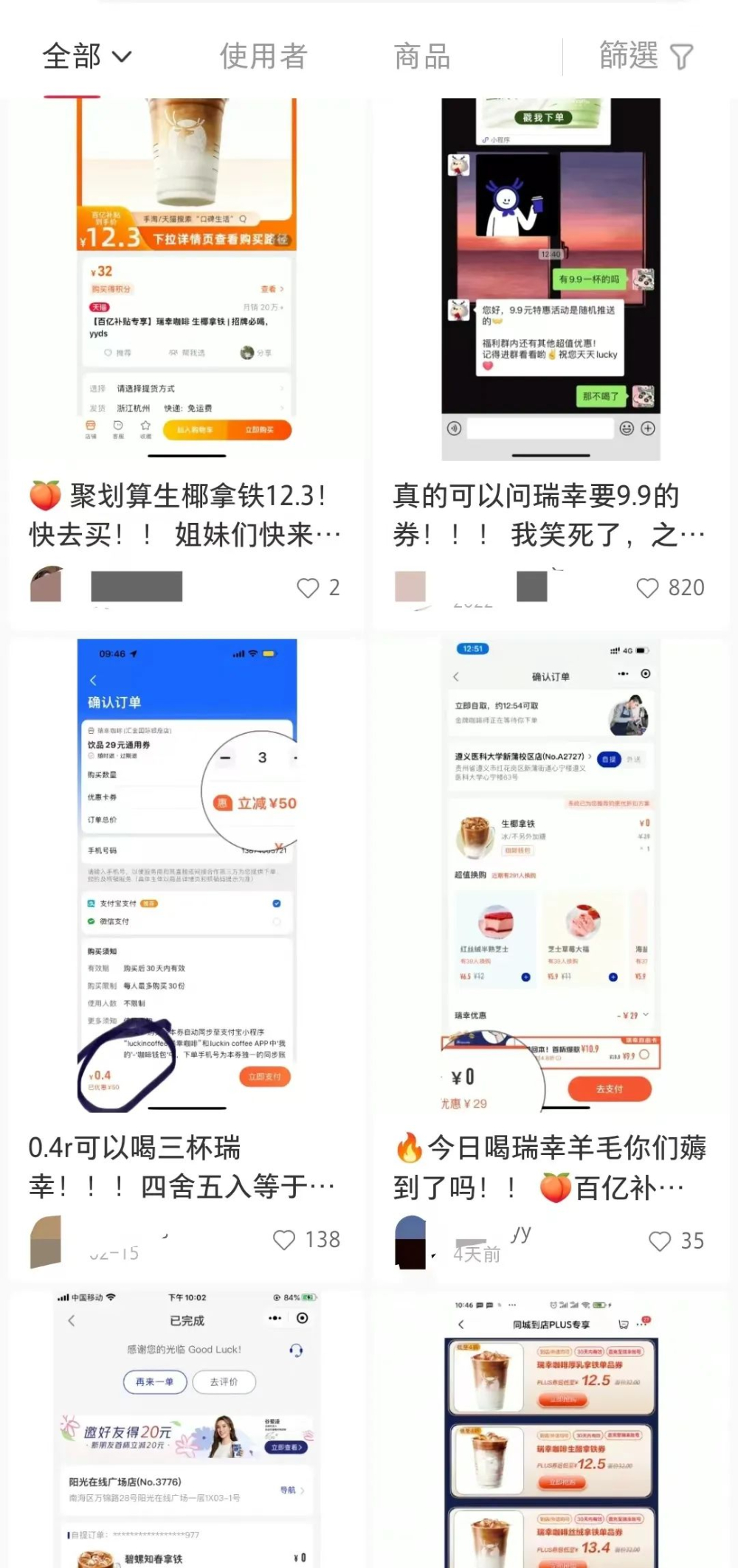 瑞幸咖啡定價背後的秘密：新手優惠多，老顧客卻被加價？