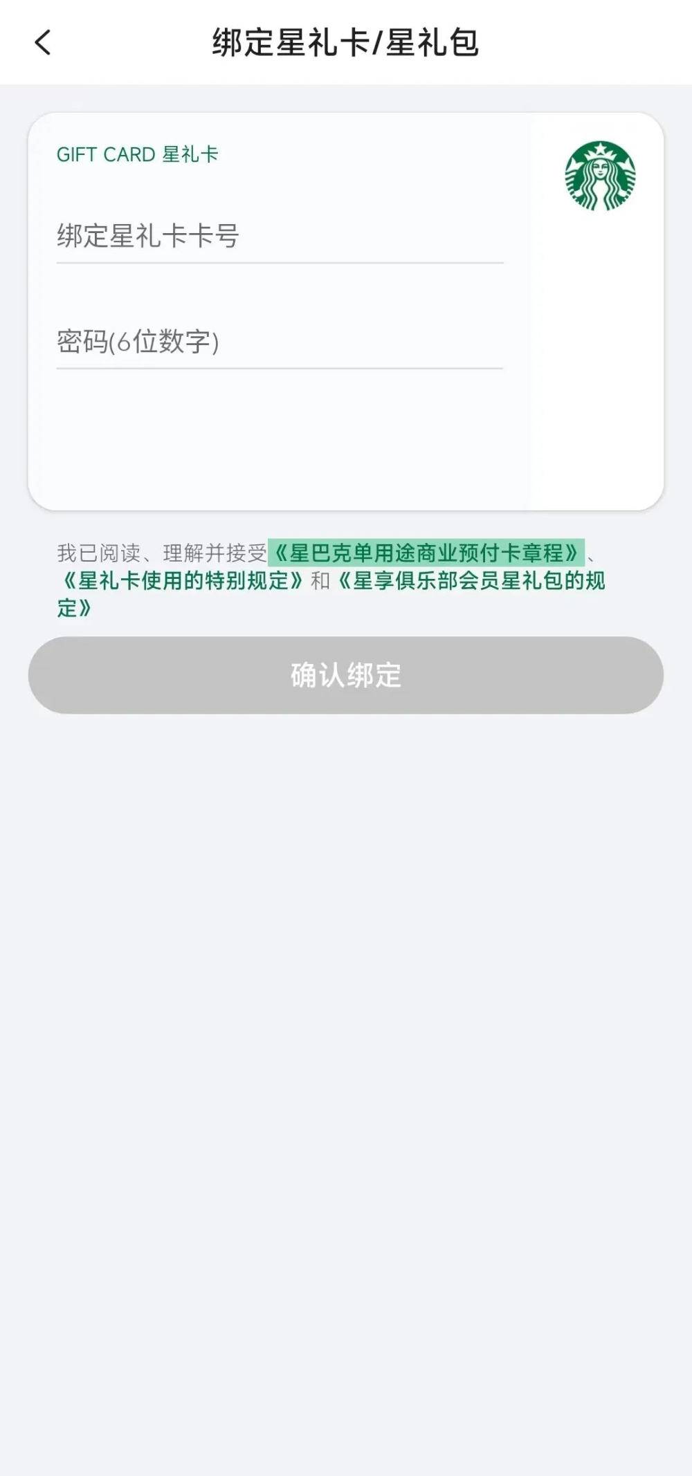 星巴克星禮卡過期扣費引爭議！消費者如何避開預付卡陷阱？
