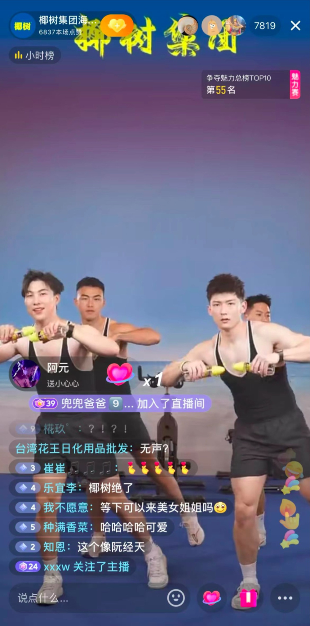 椰樹集團猛男直播帶貨翻車!百萬觀看僅賣3萬,土味行銷轉化率僅0.03%