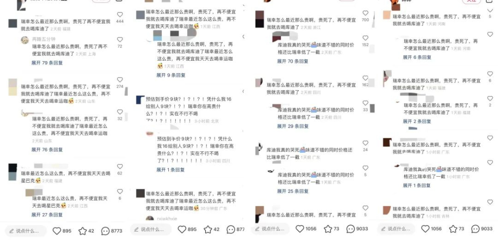 瑞幸優惠券縮水？直播帶貨成咖啡品牌新戰場