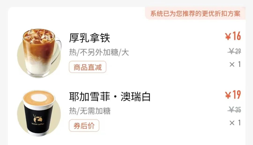 瑞幸咖啡定價背後的秘密：新手優惠多，老顧客卻被加價？