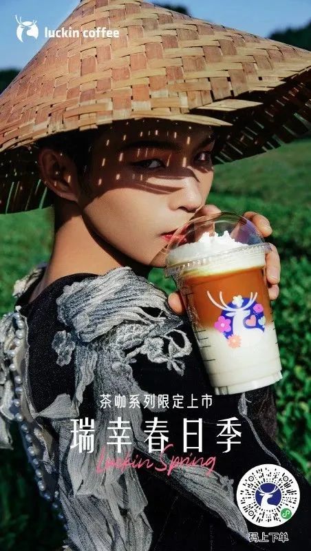 瑞幸碧螺知春拿鐵38節代言爭議！陸仙人推薦+高價策略引發網友吐槽