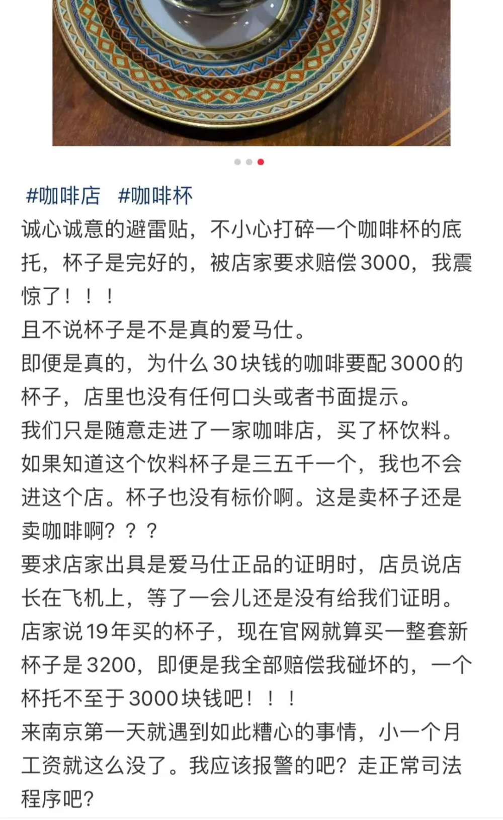 咖啡杯托摔破遭高額索賠？消費者必知的器皿價值說明與維權要點