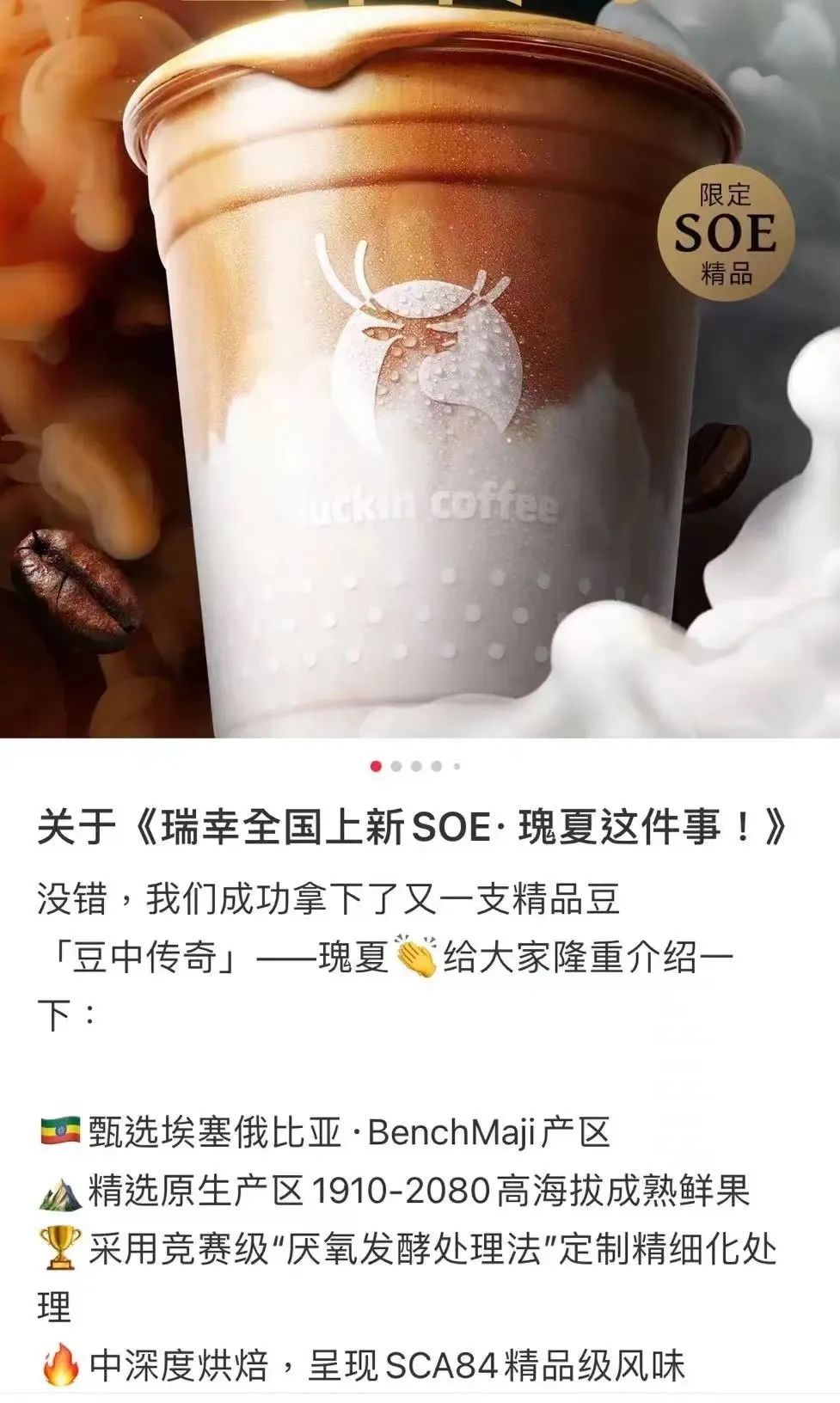 瑞幸新巴拿馬SOE揭秘:卡杜拉與卡杜艾品種風味與萃取建議